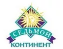 Седьмой континент